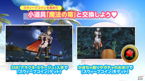 「DEAD OR ALIVE XVV」蜘蛛×魔女イメージのセクシーなSSR水着「アラクネ・ミラージュ」が登場！水に濡れると色が変化の画像4