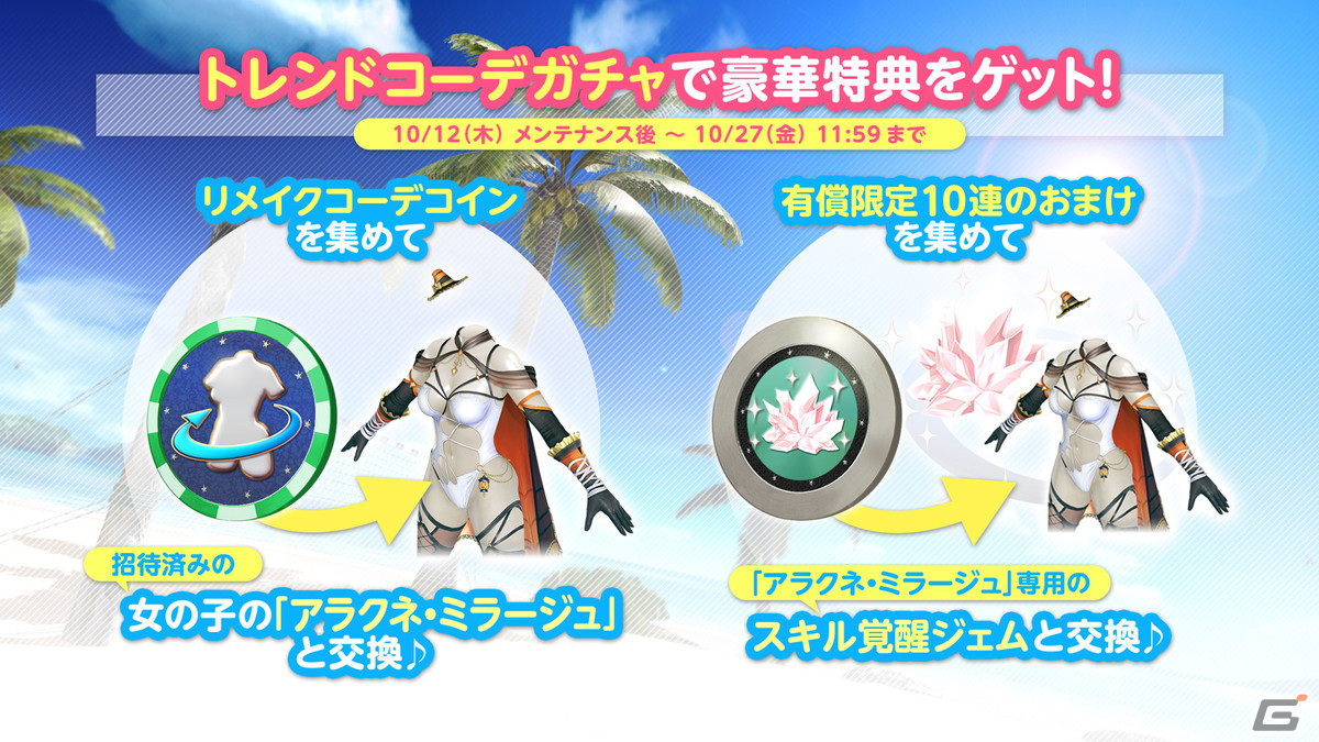 DEAD OR ALIVE XVV」蜘蛛×魔女イメージのセクシーなSSR水着「アラクネ・ミラージュ」が登場！水に濡れると色が変化 | Gamer