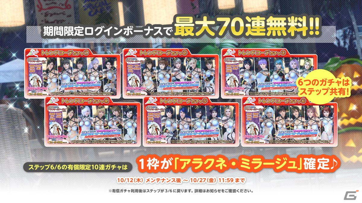 DEAD OR ALIVE XVV」蜘蛛×魔女イメージのセクシーなSSR水着「アラクネ・ミラージュ」が登場！水に濡れると色が変化 | Gamer