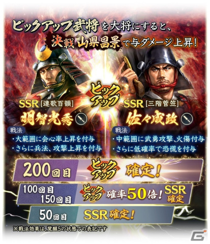 「信長の野望 出陣」全国のプレイヤーと共に強力な武将に立ち向かうイベント「共闘」が開催！の画像4