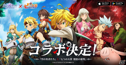「空の勇者たち」にてアニメ「七つの大罪 憤怒の審判」コラボが開催！メリオダスとエリザベスのなりきり衣装が登場の画像1