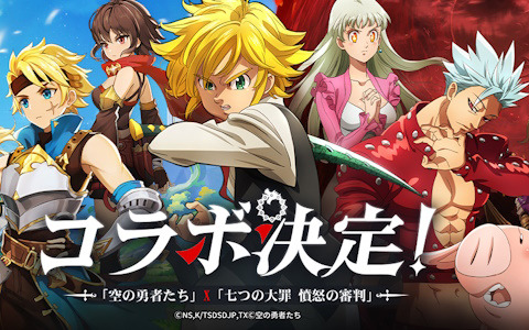 「空の勇者たち」にてアニメ「七つの大罪 憤怒の審判」コラボが開催！メリオダスとエリザベスのなりきり衣装が登場