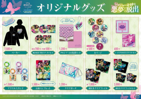 リアル脱出ゲーム「ジョジョの奇妙な悪夢からの脱出」で販売されるオリジナルグッズ＆カフェメニューが公開！の画像1
