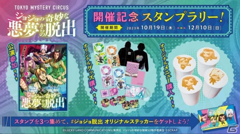 リアル脱出ゲーム「ジョジョの奇妙な悪夢からの脱出」で販売されるオリジナルグッズ＆カフェメニューが公開！の画像11