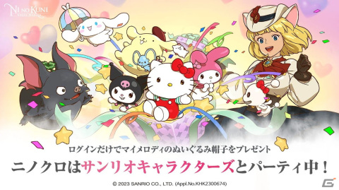 「二ノ国：Cross Worlds」サンリオキャラクターズとのコラボが開催！ハローキティ、マイメロディ、クロミなど20以上のサンリオキャラクターが登場の画像1