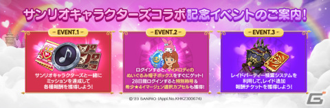 「二ノ国：Cross Worlds」サンリオキャラクターズとのコラボが開催！ハローキティ、マイメロディ、クロミなど20以上のサンリオキャラクターが登場の画像6