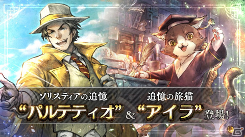 「OCTOPATH TRAVELER 大陸の覇者」にて「3周年祭」が開催！商人・パルテティオと学者猫・アイラも登場の画像14