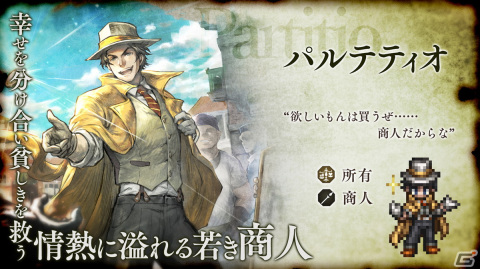 「OCTOPATH TRAVELER 大陸の覇者」にて「3周年祭」が開催！商人・パルテティオと学者猫・アイラも登場の画像2