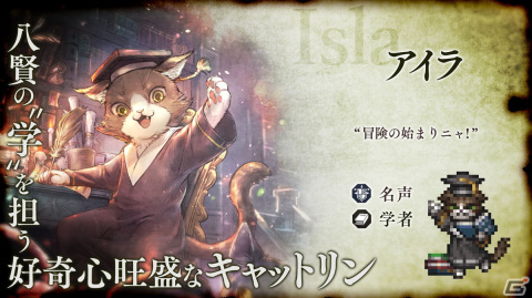 「OCTOPATH TRAVELER 大陸の覇者」にて「3周年祭」が開催！商人・パルテティオと学者猫・アイラも登場の画像6