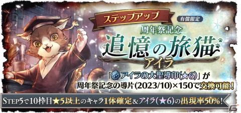 「OCTOPATH TRAVELER 大陸の覇者」にて「3周年祭」が開催！商人・パルテティオと学者猫・アイラも登場の画像9