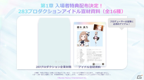 アニメ「アイドルマスター シャイニーカラーズ」劇場第1章の入場者特典が公開！283プロダクションのアイドル宣材資料がもらえるの画像1