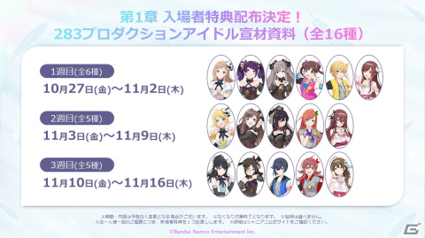 アニメ「アイドルマスター シャイニーカラーズ」劇場第1章の入場者特典が公開！283プロダクションのアイドル宣材資料がもらえるの画像2