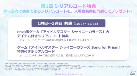 アニメ「アイドルマスター シャイニーカラーズ」劇場第1章の入場者特典が公開！283プロダクションのアイドル宣材資料がもらえるの画像3