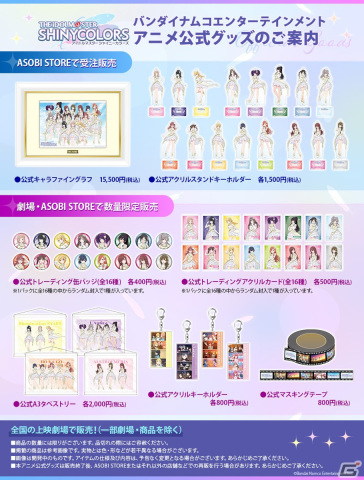 アニメ「アイドルマスター シャイニーカラーズ」劇場第1章の入場者特典が公開！283プロダクションのアイドル宣材資料がもらえるの画像5