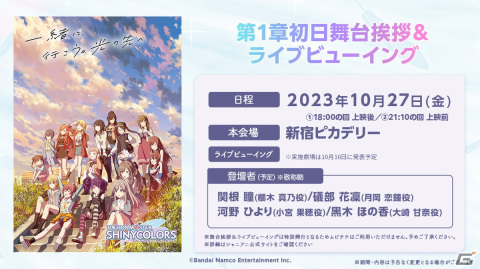 アニメ「アイドルマスター シャイニーカラーズ」劇場第1章の入場者特典が公開！283プロダクションのアイドル宣材資料がもらえるの画像7