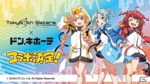 「ナナシス」ドン・キホーテとのコラボが10月14日よりスタート！Asterlineの描き下ろしグッズやスタンディパネルが登場の画像1