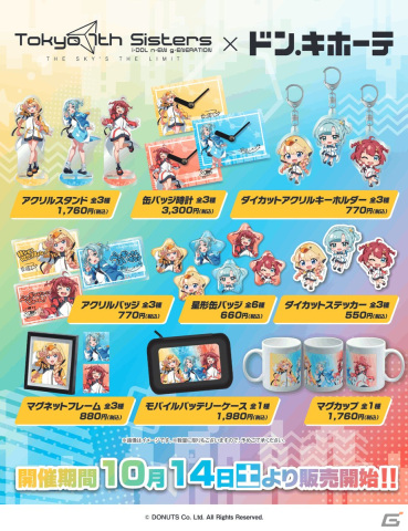 「ナナシス」ドン・キホーテとのコラボが10月14日よりスタート！Asterlineの描き下ろしグッズやスタンディパネルが登場の画像2