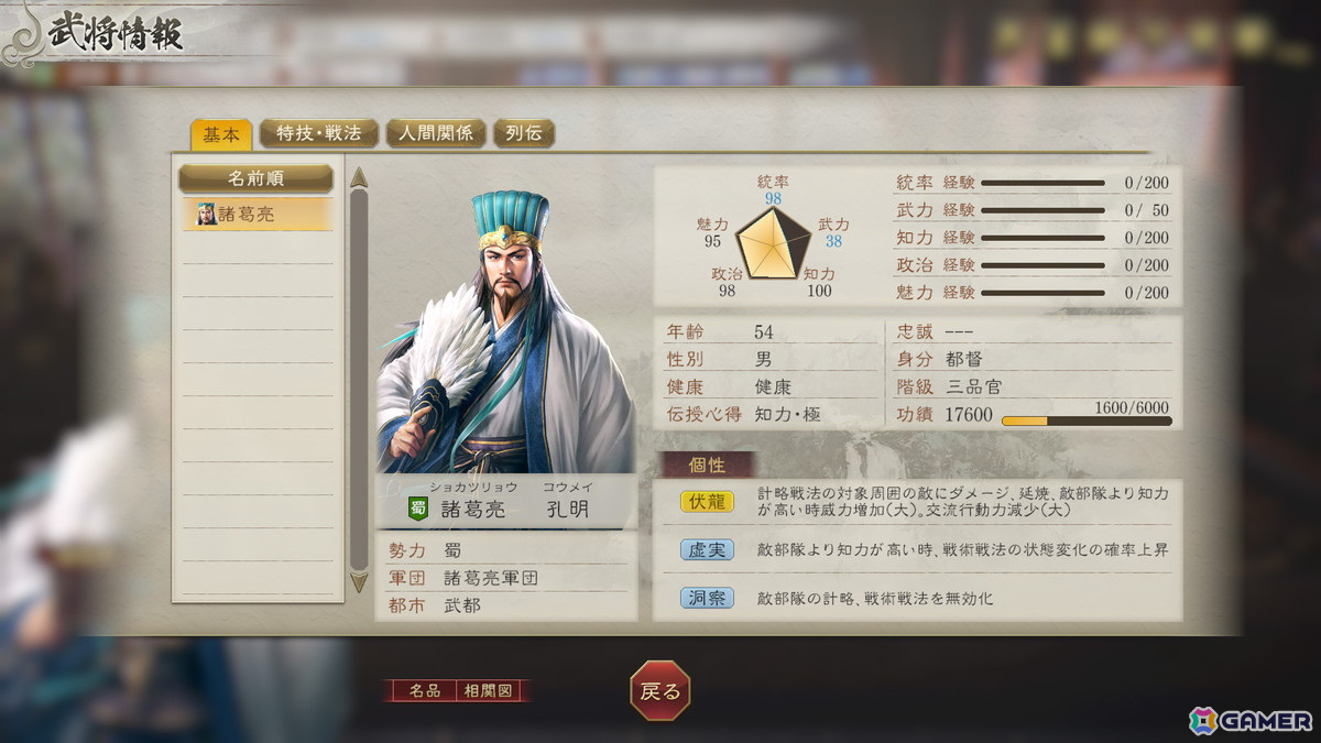 「三國志8 Remake」人間ドラマを彩る新要素「演義伝」などゲームシステムの詳細が公開！の画像29