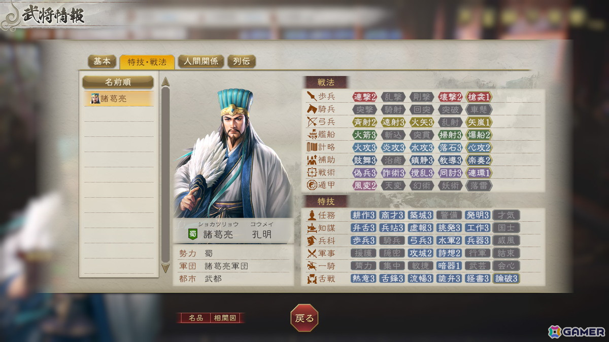 「三國志8 Remake」人間ドラマを彩る新要素「演義伝」などゲームシステムの詳細が公開！の画像30