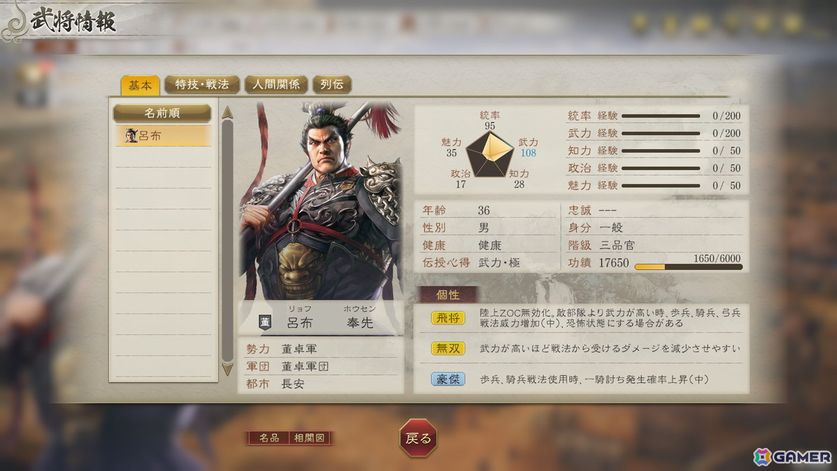 「三國志8 Remake」人間ドラマを彩る新要素「演義伝」などゲームシステムの詳細が公開！の画像31