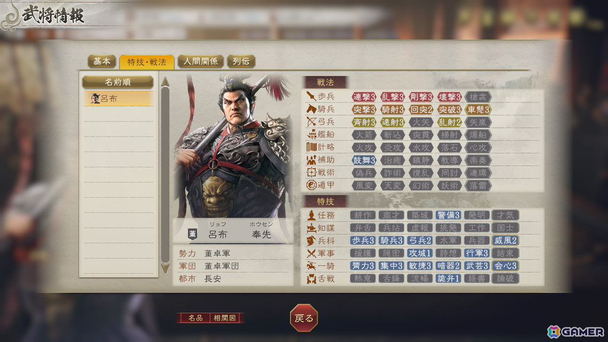 「三國志8 Remake」人間ドラマを彩る新要素「演義伝」などゲームシステムの詳細が公開！の画像32