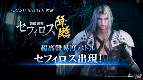 「ファイナルファンタジーVII エバークライシス」でセフィロス討伐応援キャンペーンが開催！キャラクターレベルの上限解放もの画像1