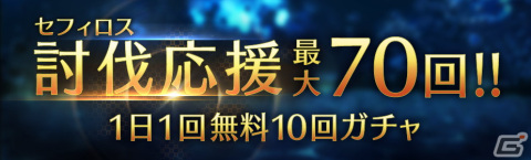 「ファイナルファンタジーVII エバークライシス」でセフィロス討伐応援キャンペーンが開催！キャラクターレベルの上限解放もの画像3