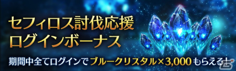 「ファイナルファンタジーVII エバークライシス」でセフィロス討伐応援キャンペーンが開催！キャラクターレベルの上限解放もの画像4