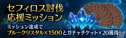 「ファイナルファンタジーVII エバークライシス」でセフィロス討伐応援キャンペーンが開催！キャラクターレベルの上限解放もの画像5