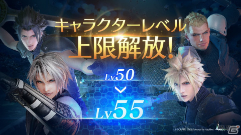 「ファイナルファンタジーVII エバークライシス」でセフィロス討伐応援キャンペーンが開催！キャラクターレベルの上限解放もの画像6