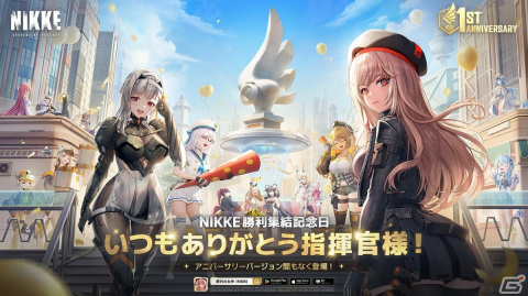 「勝利の女神：NIKKE」はまもなく正式リリース1周年！公式記念生放送が10月27日に東京タワー内「RED°TOKYO TOWER」にて実施の画像1