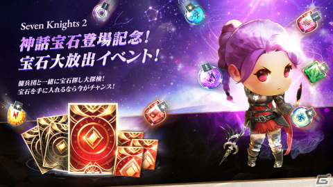 「セブンナイツ2」に伝説＋英雄「テルスの希望 パラヌス」（CV：日野佑美）が参戦！キャラクター成長要素の宝石に神話ランクの追加もの画像4