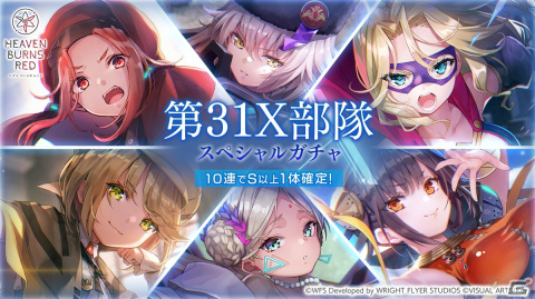 「ヘブバン」SSスタイルが「［摩天楼のダークヒーロー］キャロル・リーパー」など第31X部隊の6スタイルのみとなるガチャが開催！の画像1