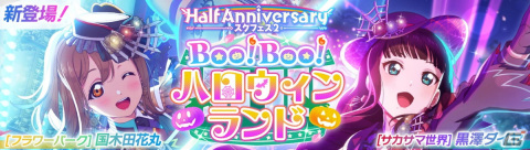 「スクフェス2」でイベント「ハーフアニバーサリー」が10月15日より開催！累計イベントpt報酬がこれまでの2倍にアップの画像3