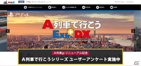 「A列車で行こう」シリーズの公式ポータルサイト「A列車jp」がリニューアル！より使いやすく、集いやすいサイトにの画像2