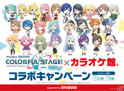 「プロセカ」とカラオケ館のコラボキャンペーンが10月20日よりスタート！ユニットイメージのドリンクなどに加え、3店舗限定のコラボルームもの画像1