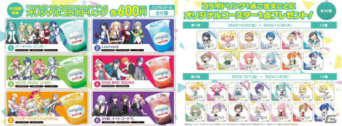 「プロセカ」とカラオケ館のコラボキャンペーンが10月20日よりスタート！ユニットイメージのドリンクなどに加え、3店舗限定のコラボルームもの画像2