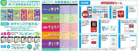 「プロセカ」とカラオケ館のコラボキャンペーンが10月20日よりスタート！ユニットイメージのドリンクなどに加え、3店舗限定のコラボルームもの画像3