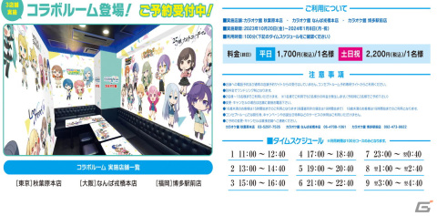 「プロセカ」とカラオケ館のコラボキャンペーンが10月20日よりスタート！ユニットイメージのドリンクなどに加え、3店舗限定のコラボルームもの画像4