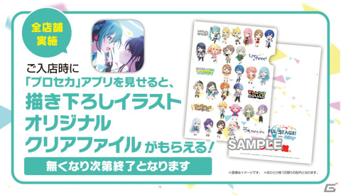 「プロセカ」とカラオケ館のコラボキャンペーンが10月20日よりスタート！ユニットイメージのドリンクなどに加え、3店舗限定のコラボルームもの画像5
