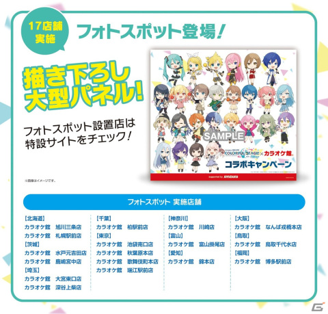 「プロセカ」とカラオケ館のコラボキャンペーンが10月20日よりスタート！ユニットイメージのドリンクなどに加え、3店舗限定のコラボルームもの画像6