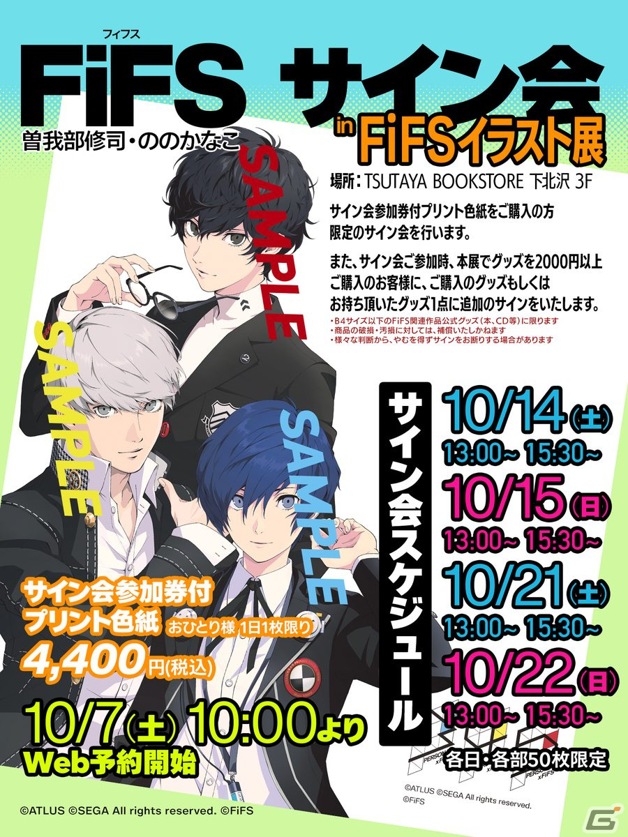 ペルソナ４　Fifs展 ペルソナ3/4/5]FiFSイラスト展[魔法少年XV]