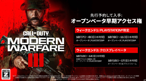 「CoD MW3」3vs3vs3で戦う新モード「カットスロート」などを追加するオープンβ第2週が開始!10月15日からは全プレイヤーがアクセス可能にの画像1