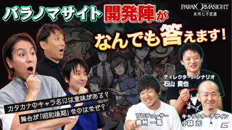 「狩野英孝のクリティカノヒット」にて「パラノマサイト」開発チームがなんでも答えますSPが本日21時よりプレミア公開！の画像1