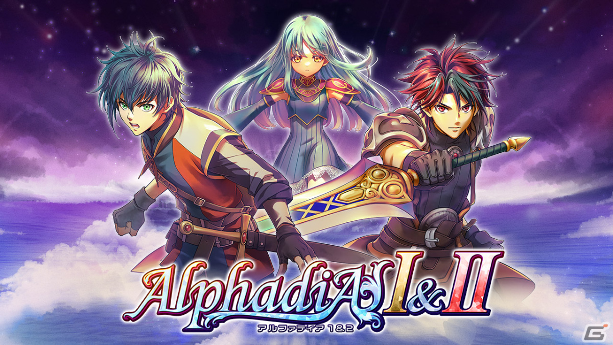 「アルファディアI＆II」が発売！2作品連動のクロスイベントや真エンディングが追加されたリメイク版ファンタジーRPGの画像1