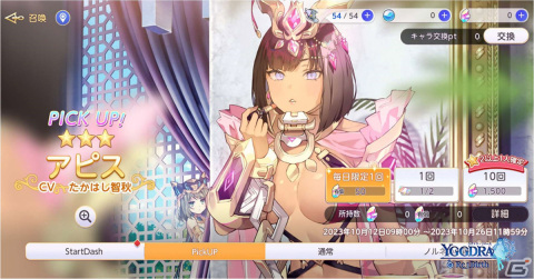 「ユグドラリバース」の正式サービスが開始！アピス（CV：たかはし智秋）をピックアップした限定召喚イベントも実施中の画像7