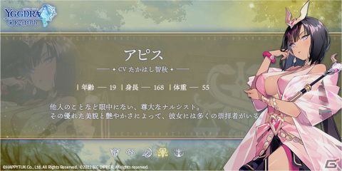 「ユグドラリバース」の正式サービスが開始！アピス（CV：たかはし智秋）をピックアップした限定召喚イベントも実施中の画像8