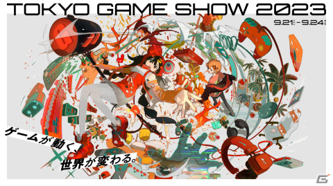 「東京ゲームショウ2023」公式番組の総視聴数は2,240万回に――TGSVR2023の来場者数は319,967人を記録の画像1