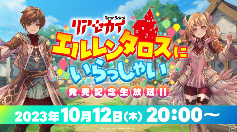 「リアセカイ」発売記念生放送のレポートが公開！AIチャット「教えて！リサちゃん！」や追加DLCなど番組内で明かされた新情報をチェックの画像2