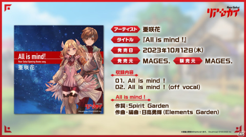 「リアセカイ」発売記念生放送のレポートが公開！AIチャット「教えて！リサちゃん！」や追加DLCなど番組内で明かされた新情報をチェックの画像4